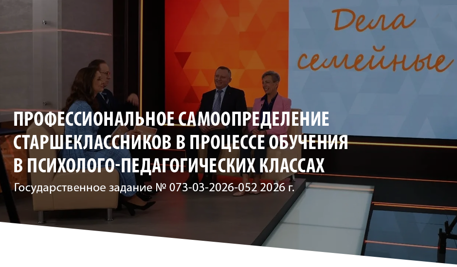 Профессиональное самоопределение старшеклассников в процессе обучения в психолого-педагогических классах